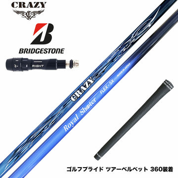BRIDGESTONE ブリヂストン スリーブ付シャフト CRAZY クレイジー Royal Shooter ロイヤルシューター ツアープロ監修 カスタムカーボン