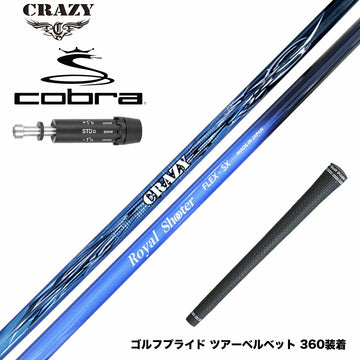 COBRA コブラ DARKSPEED スリーブ付シャフト CRAZY クレイジー Royal Shooter ロイヤルシューター ツアープロ監修 カスタムカーボン