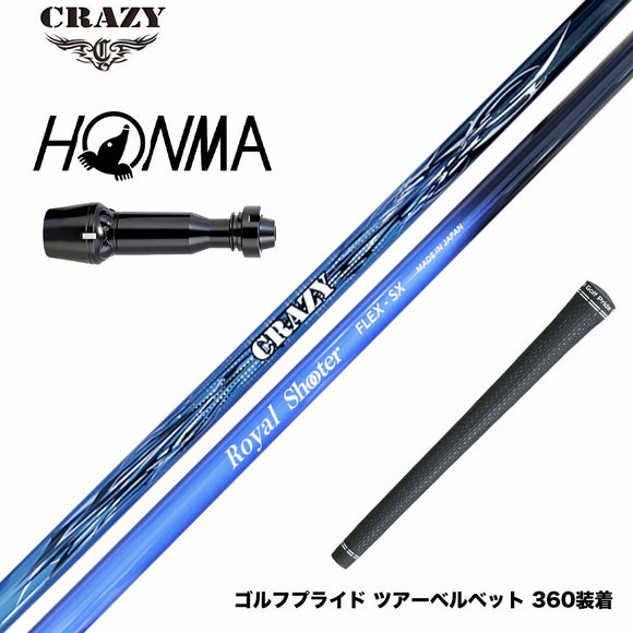 HONMA 本間ゴルフ TW777ドライバー対応 スリーブ付シャフト CRAZY クレイジー Royal Shooter ロイヤルシューター ツアープロ監修 カスタムカーボン