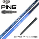 PING ピン G440 スリーブ付シャフト CRAZY クレイジー Royal Shooter ロイヤルシューター ツアープロ監修 カスタムカーボン