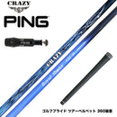PING ピン G430 G425スリーブ装着 スリーブ付シャフト CRAZY クレイジー Royal Shooter ロイヤルシューター ツアープロ監修 カスタムカーボン