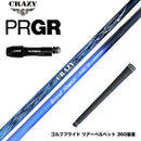 PRGR プロギア スリーブ付シャフト CRAZY クレイジー Royal Shooter ロイヤルシューター ツアープロ監修 カスタムカーボン