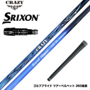 SRIXON スリクソン XXIO ゼクシオ ZXiも対応可能 スリーブ付シャフト CRAZY クレイジー Royal Shooter ロイヤルシューター ツアープロ監修 カスタムカーボン