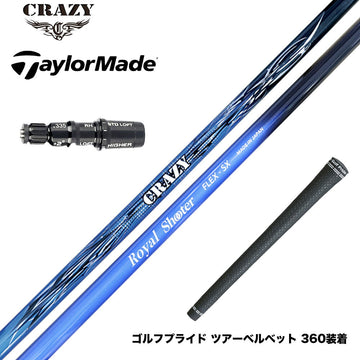 TaylorMade テーラーメイド Qi4D Qi35等 スリーブ付シャフト CRAZY クレイジー Royal Shooter ロイヤルシューター ツアープロ監修 カスタムカーボン