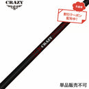 クーポン対象商品 Crazy クレイジー Royal Decoration ロイヤルデコレーション ドライバー ゴルフ カーボンシャフト 単品販売不可 リシャフト時工賃別途必要