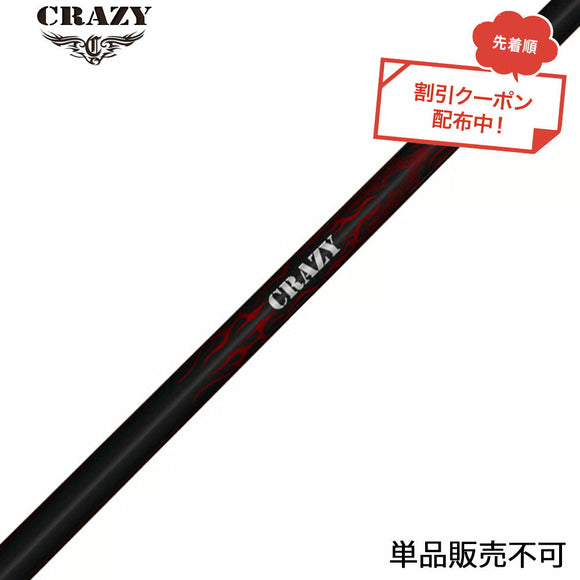 クーポン対象商品 Crazy クレイジー Royal Decoration ロイヤルデコレーション ドライバー ゴルフ カーボンシャフト 単品販売不可 リシャフト時工賃別途必要