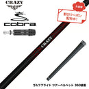 クーポン対象商品 COBRA コブラ DARKSPEED スリーブ付シャフト Crazy クレイジー Royal Decoration ロイヤルデコレーション 軽量 高弾性