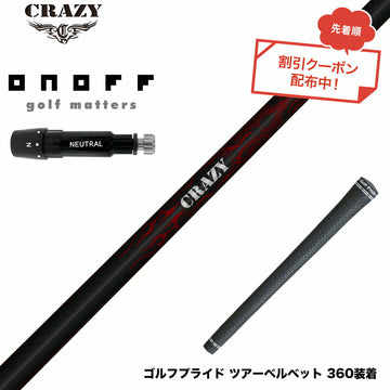 クーポン対象商品 ONOFF オノフ AKA KUROドライバー対応  スリーブ付シャフト Crazy クレイジー Royal Decoration ロイヤルデコレーション 軽量 高弾性
