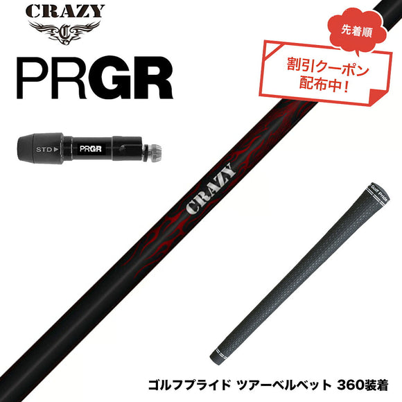 クーポン対象商品 PRGR プロギア 新 RS DUO スリーブ付シャフト Crazy クレイジー Royal Decoration ロイヤルデコレーション 軽量 高弾性