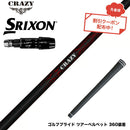 クーポン対象商品 SRIXON スリクソン ゼクシオ14 ZXi対応 スリーブ付シャフト Crazy クレイジー Royal Decoration ロイヤルデコレーション 軽量 高弾性