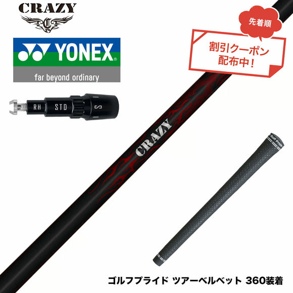 クーポン対象商品 YONEX ヨネックス EZONE GT スリーブ付シャフト Crazy クレイジー Royal Decoration ロイヤルデコレーション 軽量 高弾性