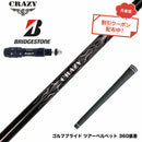クーポン対象商品 BRIDGESTONE ブリヂストン スリーブ付シャフト Crazy クレイジー Royal Decoration EVO ロイヤルデコレーション 軽量