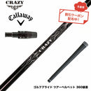 クーポン対象商品 Callawaygolf キャロウェイ ELYTE QUANTUM スリーブ付シャフト Crazy クレイジー Royal Decoration EVO ロイヤルデコレーション 軽量