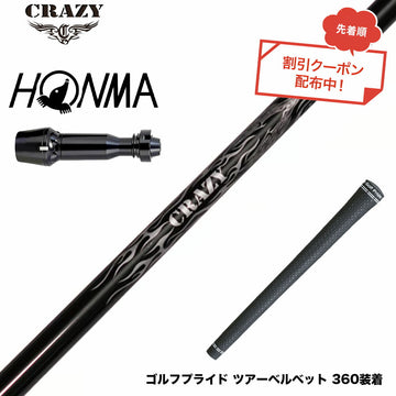 クーポン対象商品 HONMA 本間ゴルフ TW777ドライバー対応 スリーブ付シャフト Crazy クレイジー Royal Decoration EVO ロイヤルデコレーション 軽量