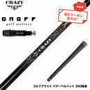 クーポン対象商品 ONOFF オノフ AKA KUROドライバー対応  スリーブ付シャフト Crazy クレイジー Royal Decoration EVO ロイヤルデコレーション 軽量