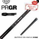 クーポン対象商品 PRGR プロギア スリーブ付シャフト Crazy クレイジー Royal Decoration EVO ロイヤルデコレーション 軽量