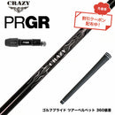 クーポン対象商品 PRGR プロギア 新 RS DUO スリーブ付シャフト Crazy クレイジー Royal Decoration EVO ロイヤルデコレーション 軽量
