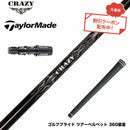 クーポン対象商品 TaylorMade テーラーメイド Qi4D Qi35等 スリーブ付シャフト Crazy クレイジー Royal Decoration EVO ロイヤルデコレーション 軽量