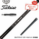 クーポン対象商品 Titleist タイトリスト GTS スリーブ付シャフト Crazy クレイジー Royal Decoration EVO ロイヤルデコレーション 軽量