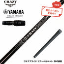 クーポン対象商品 YAMAHA ヤマハ 2024 RMX VD スリーブ付シャフト Crazy クレイジー Royal Decoration EVO ロイヤルデコレーション 軽量