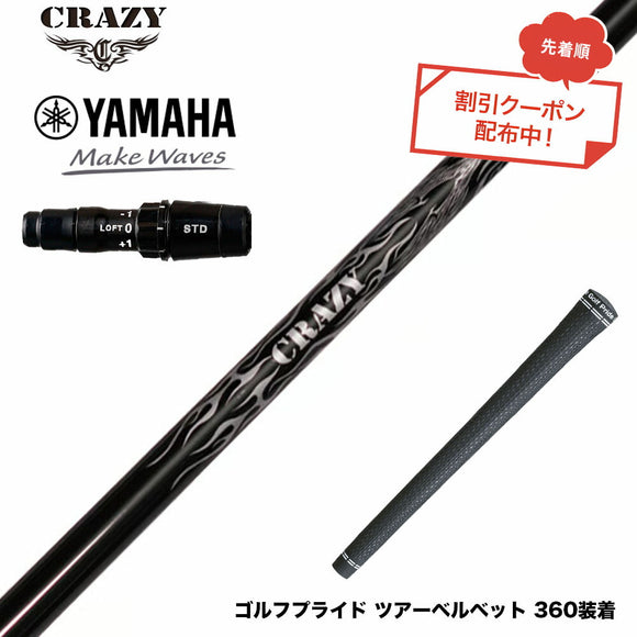 クーポン対象商品 YAMAHA ヤマハ 2024 RMX VD スリーブ付シャフト Crazy クレイジー Royal Decoration EVO ロイヤルデコレーション 軽量