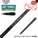 クーポン対象商品 YONEX ヨネックス EZONE GT スリーブ付シャフト Crazy クレイジー Royal Decoration EVO ロイヤルデコレーション 軽量