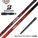 BRIDGESTONE ブリヂストン スリーブ付シャフト CRAZY クレイジー Shooter シューター 高初速 中弾道 捕まり重視 中調子設計モデル