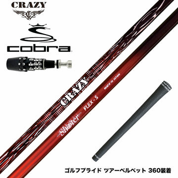 COBRA コブラ OPTM DS-ADAPT DS-ADAPT対応 スリーブ付シャフト CRAZY クレイジー Shooter シューター 高初速 中弾道 捕まり重視 中調子設計モデル