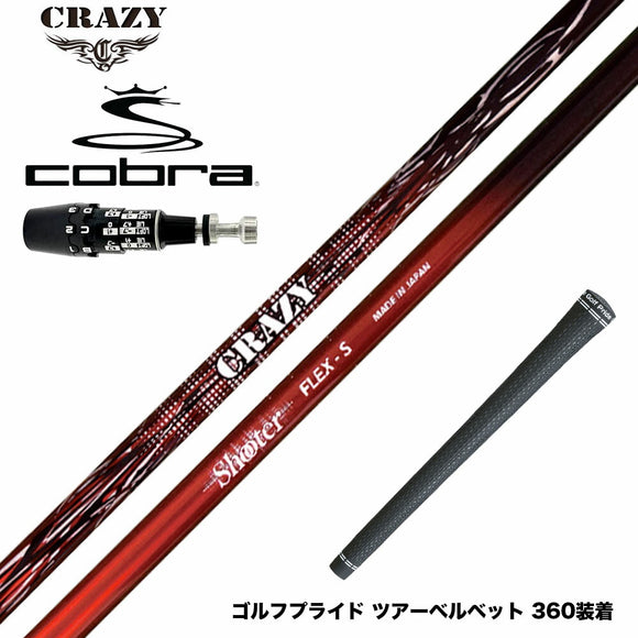 COBRA コブラ OPTM DS-ADAPT DS-ADAPT対応 スリーブ付シャフト CRAZY クレイジー Shooter シューター 高初速 中弾道 捕まり重視 中調子設計モデル