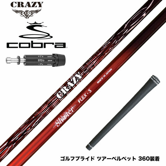 COBRA コブラ DARKSPEED スリーブ付シャフト CRAZY クレイジー Shooter シューター 高初速 中弾道 捕まり重視 中調子設計モデル