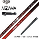 HONMA 本間ゴルフ TW777ドライバー対応 スリーブ付シャフト CRAZY クレイジー Shooter シューター 高初速 中弾道 捕まり重視 中調子設計モデル