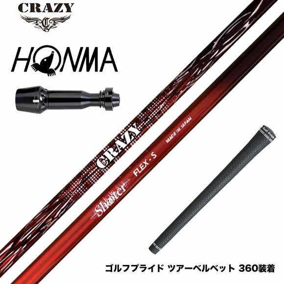 HONMA 本間ゴルフ TW777ドライバー対応 スリーブ付シャフト CRAZY クレイジー Shooter シューター 高初速 中弾道 捕まり重視 中調子設計モデル