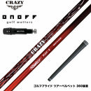 ONOFF オノフ AKA KUROドライバー対応  スリーブ付シャフト CRAZY クレイジー Shooter シューター 高初速 中弾道 捕まり重視 中調子設計モデル