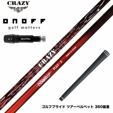 ONOFF オノフ AKA KUROドライバー対応  スリーブ付シャフト CRAZY クレイジー Shooter シューター 高初速 中弾道 捕まり重視 中調子設計モデル