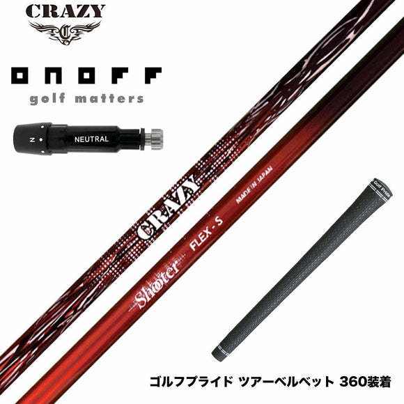 ONOFF オノフ AKA KUROドライバー対応  スリーブ付シャフト CRAZY クレイジー Shooter シューター 高初速 中弾道 捕まり重視 中調子設計モデル