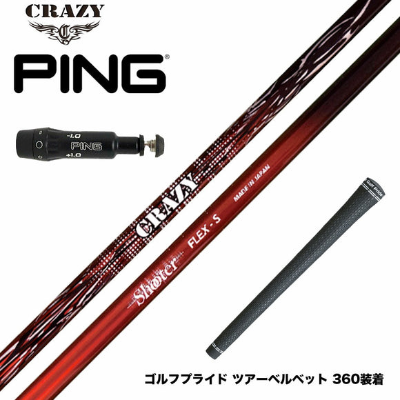 PING ピン G430 G425スリーブ装着 スリーブ付シャフト CRAZY クレイジー Shooter シューター 高初速 中弾道 捕まり重視 中調子設計モデル
