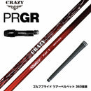 PRGR プロギア スリーブ付シャフト CRAZY クレイジー Shooter シューター 高初速 中弾道 捕まり重視 中調子設計モデル