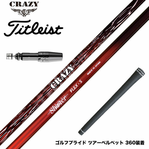 Titleist タイトリスト GTS スリーブ付シャフト CRAZY クレイジー Shooter シューター 高初速 中弾道 捕まり重視 中調子設計モデル
