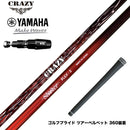 YAMAHA ヤマハ 2025 RMX DDドライバー対応 スリーブ付シャフト CRAZY クレイジー Shooter シューター 高初速 中弾道 捕まり重視 中調子設計モデル