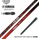 YAMAHA ヤマハ スリーブ付シャフト CRAZY クレイジー Shooter シューター 高初速 中弾道 捕まり重視 中調子設計モデル