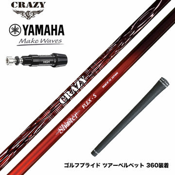 YAMAHA ヤマハ スリーブ付シャフト CRAZY クレイジー Shooter シューター 高初速 中弾道 捕まり重視 中調子設計モデル