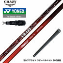 YONEX ヨネックス EZONE GT スリーブ付シャフト CRAZY クレイジー Shooter シューター 高初速 中弾道 捕まり重視 中調子設計モデル
