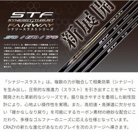 CRAZY STF クレイジー シナジースラスト フェアウェイウッド SYNERGY THRUST カーボン 日本製 FW専用 単品販売不可 リシャフト時工賃別途必要