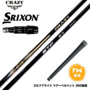 SRIXON スリクソン ゼクシオ14 ZXi対応 FW スリーブ付きシャフト CRAZY STF シナジースラスト SYNERGY THRUST カーボンシャフト 50 60 70 日本製