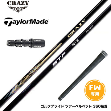 Taylormade テーラーメイド Qi4D Qi35等 FW スリーブ付きシャフト CRAZY STF クレイジー シナジースラスト SYNERGY THRUST カーボンシャフト 50 60 70 日本製