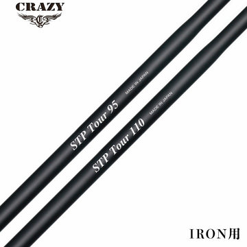 CRAZY クレイジー STP Tour ステップ加工 カーボンアイアンシャフト 高弾道 コントロール性能 両立 次世代 アイアンシャフト シャフト単品不可 リシャフト専用