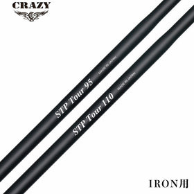 CRAZY クレイジー STP Tour ステップ加工 カーボンアイアンシャフト 高弾道 コントロール性能 両立 次世代 アイアンシャフト シャフト単品不可 リシャフト専用
