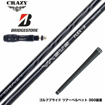 BRIDGESTONE ブリヂストン スリーブ付シャフト CRAZY VASUS クレイジー ヴァーサス 高弾道 高初速 安定性 軽量 カーボンシャフト
