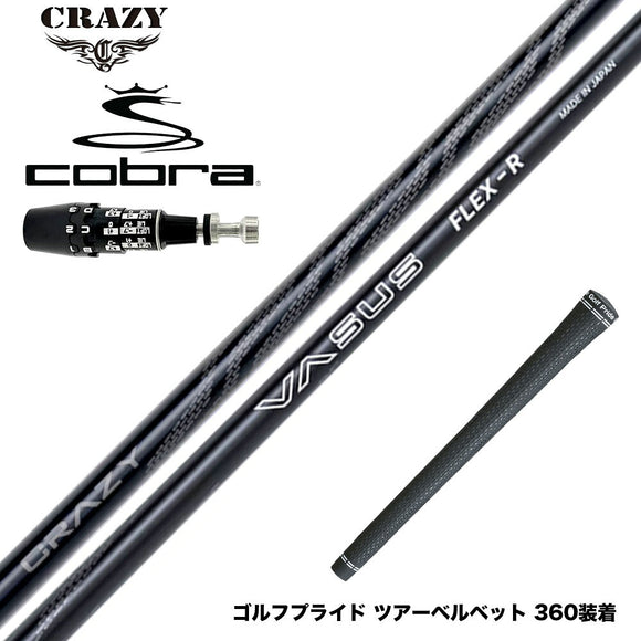 COBRA コブラ OPTM DS-ADAPT DS-ADAPT対応 スリーブ付シャフト CRAZY VASUS クレイジー ヴァーサス 高弾道 高初速 安定性 軽量 カーボンシャフト