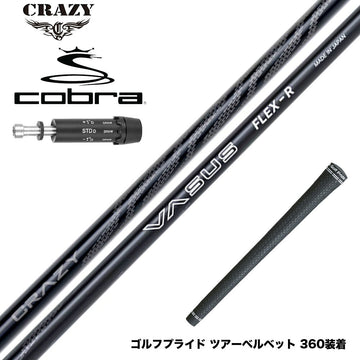 COBRA コブラ DARKSPEED スリーブ付シャフト CRAZY VASUS クレイジー ヴァーサス 高弾道 高初速 安定性 軽量 カーボンシャフト